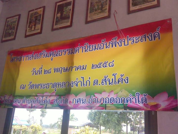 โครงการส่งเสริมคุณธรรมค่านิยมอันพึงประสงค์ …