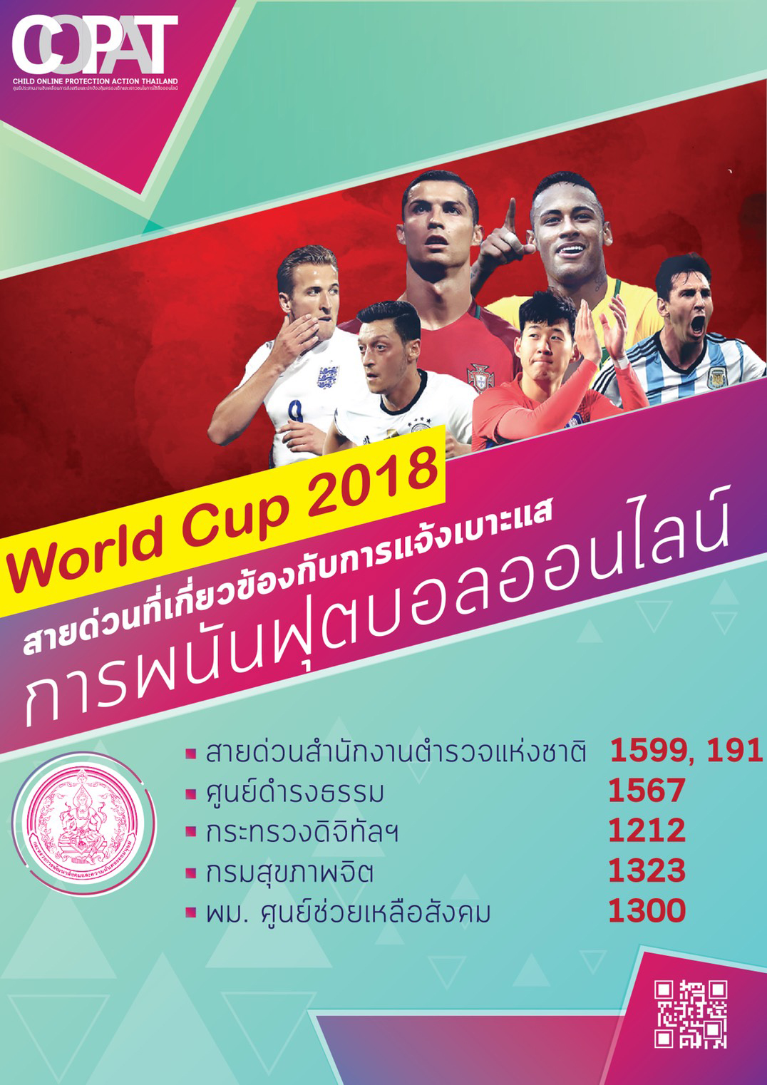 กศน.อำเภอดอกคำใต้ร่วมรณรงค์การป้องกันเด็กและเยาวชนจากการพนันฟุตบอลออนไลน์ในช่วงฟุตบอลโลก ๒๐๑๘ ครั้งที่ ๒๑