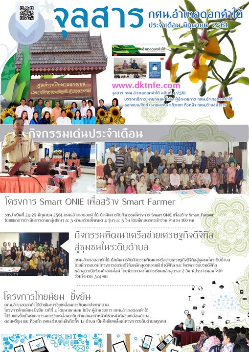 สรุปกิจกรรมประจำเดือนมิถุนายน …