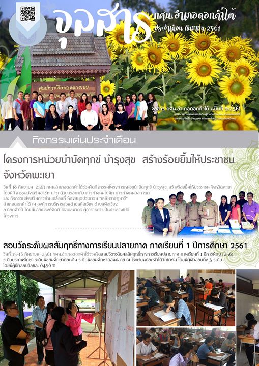 สรุปผลงการดำเนินงานประจำเดือนกันยายน …