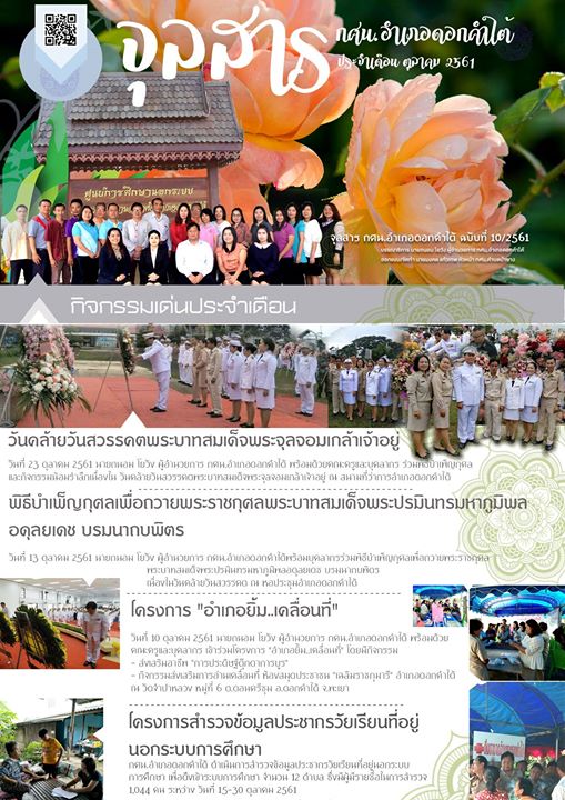 สรุปผลการดำเนินงานประจำเดือนตุลาคม