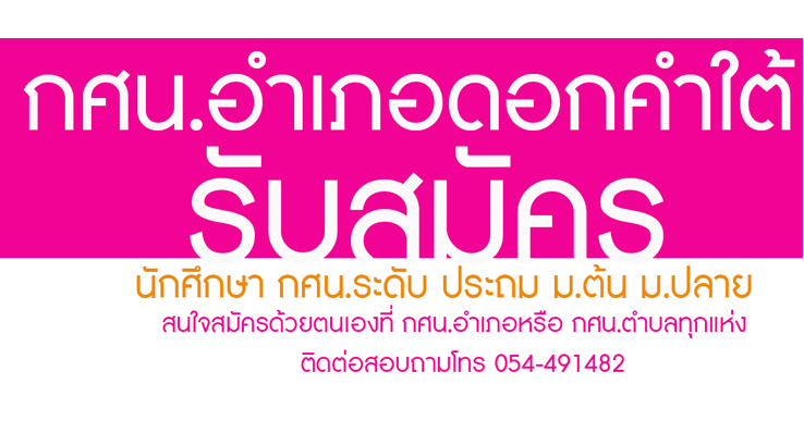 การรับสมัครนักศึกษาใหม่  ภาคเรียนที่  1  ปีการศึกษา  2563